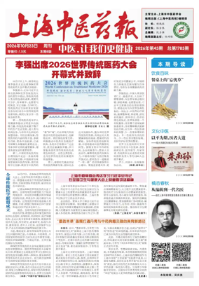 Cover of Shanghai Newspaper of Traditional Chinese Medicine