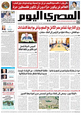 Cover of Al Masry Al Youm