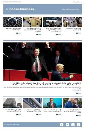 Cover of Euronews Business (Arabic)