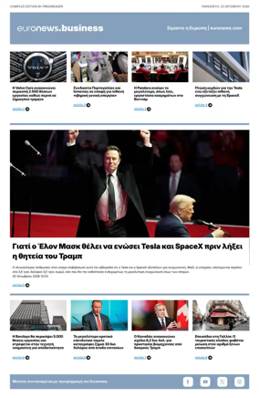 Cover of Euronews Business (Greek) Compiled Edition