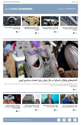 Cover of Euronews Business (Persian)