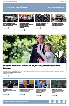 Cover of Euronews Business (Russian) Compiled Edition