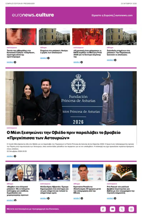 Cover of Euronews Culture and Sport (Greek) Compiled Edition