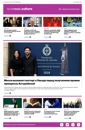 Cover of Euronews Culture and Sports (Russian) Compiled Edition