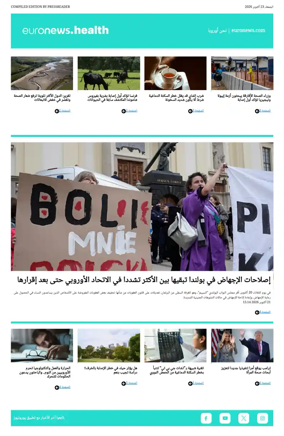 Cover of Euronews Health (Arabic)