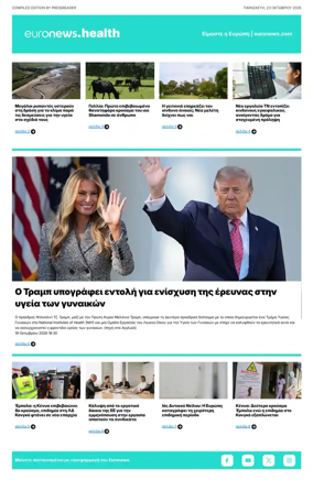 Cover of Euronews Health (Greek) Compiled Edition