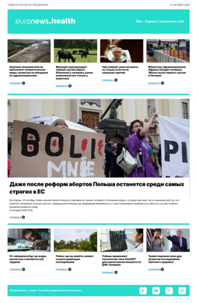 Cover of Euronews Health (Russian) Compiled Edition