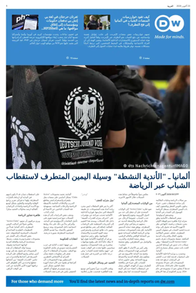 Cover of Deutsche Welle (Arabic Edition)