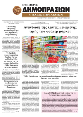 Cover of Efimeris Dimoprasion
