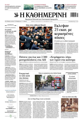 Cover of Kathimerini Greek