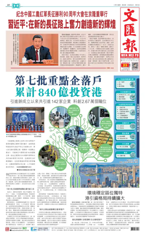 Cover of Wen Wei Po (Hong Kong)