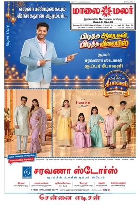 Cover of Maalaimalar