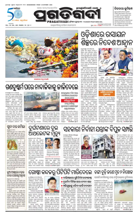 Cover of Pragativadi Bhubaneswar