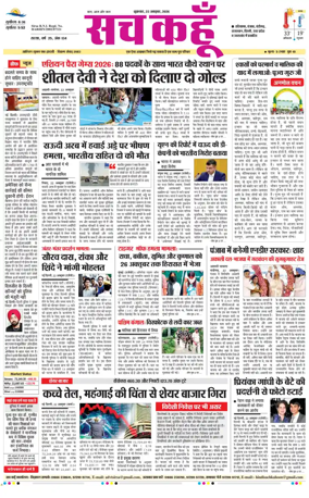 Cover of Sach Kahoon Haryana
