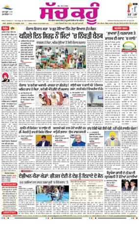 Cover of Sach Kahoon Punjabi