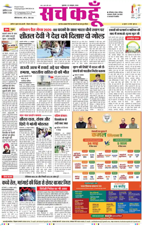 Cover of Sach Kahoon Rajasthan
