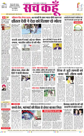 Cover of Sach Kahoon Uttarakhand