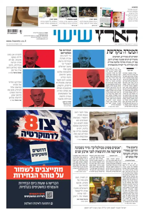 Cover of Haaretz - Hebrew Edition (Friday)