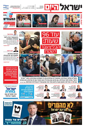 Cover of Israel Hayom