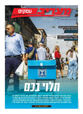 Cover of Maariv Business