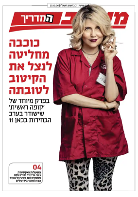 Cover of Maariv Guide