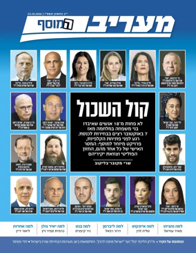 Cover of Maariv Magazine