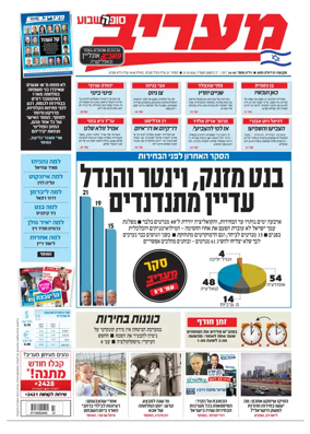 Cover of Maariv