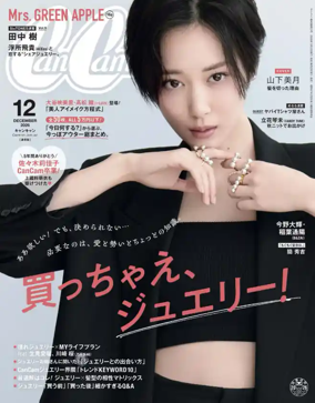 Cover of CanCam