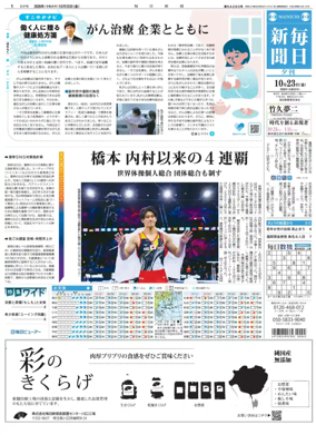 Cover of Mainichi Shimbun Evening Edition