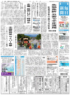 Cover of Mainichi Shimbun