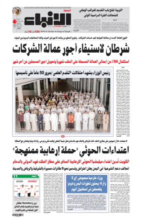 Cover of Al-Anbaa