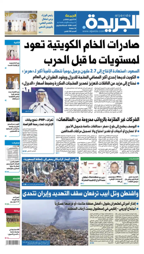 Cover of Al Jarida (Kuwait)