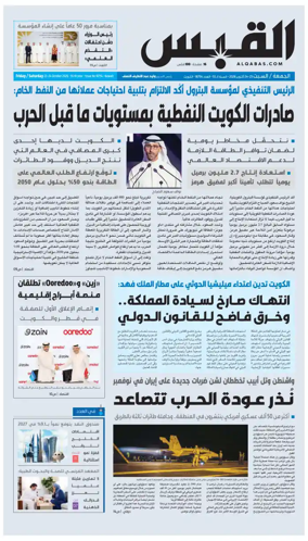 Cover of Al Qabas