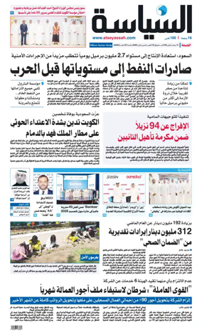 Cover of Al Seyassah