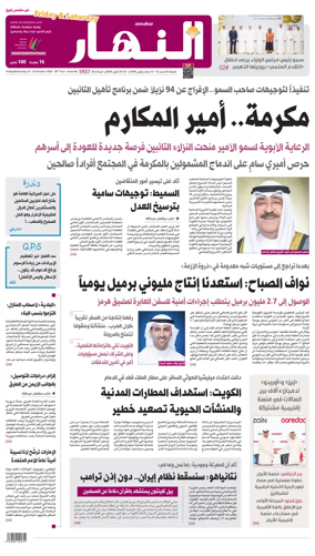 Cover of Annahar Newspaper