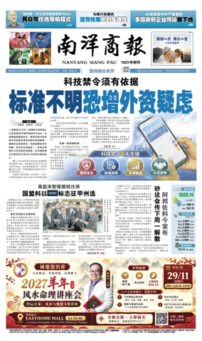 Cover of Nanyang Siang Pau