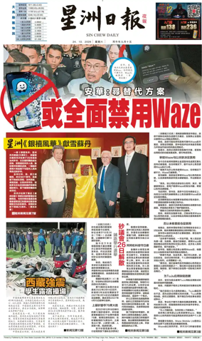 Cover of Sin Chew Daily - Metro Edition (Evening)