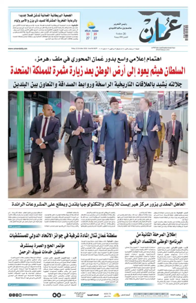 Cover of Oman Daily