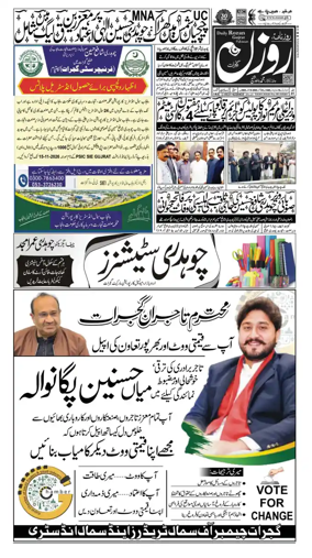 Cover of DAILY ROZAN GUJRAT