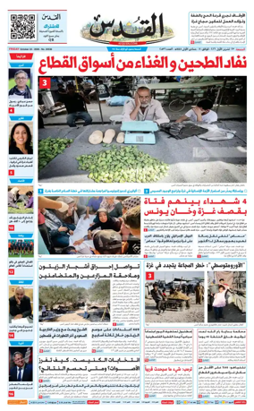 Cover of Al-Quds