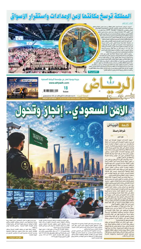 Cover of Al Riyadh newspaper
