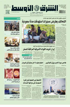 Cover of Asharq Al-Awsat Saudi Edition