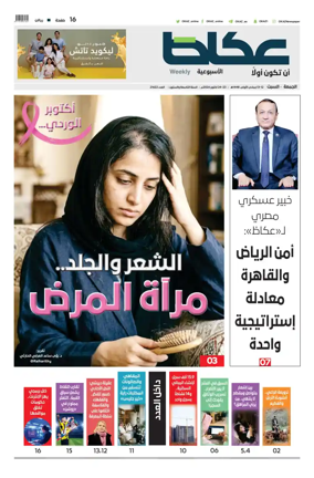 Cover of Okaz