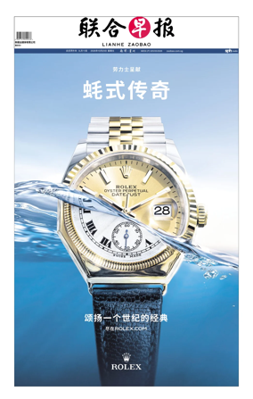 Cover of Lianhe Zaobao