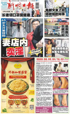 Cover of Shin Min Daily News