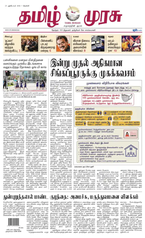 Cover of Tamil Murasu