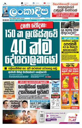 Cover of Daily Lankadeepa