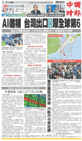 Cover of China Times