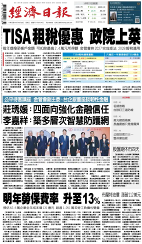 Cover of Economic Daily News (Taiwan)