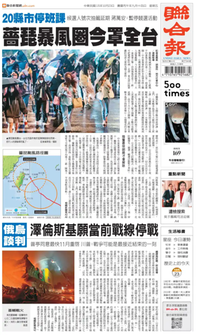 Cover of United Daily News (Taiwan)